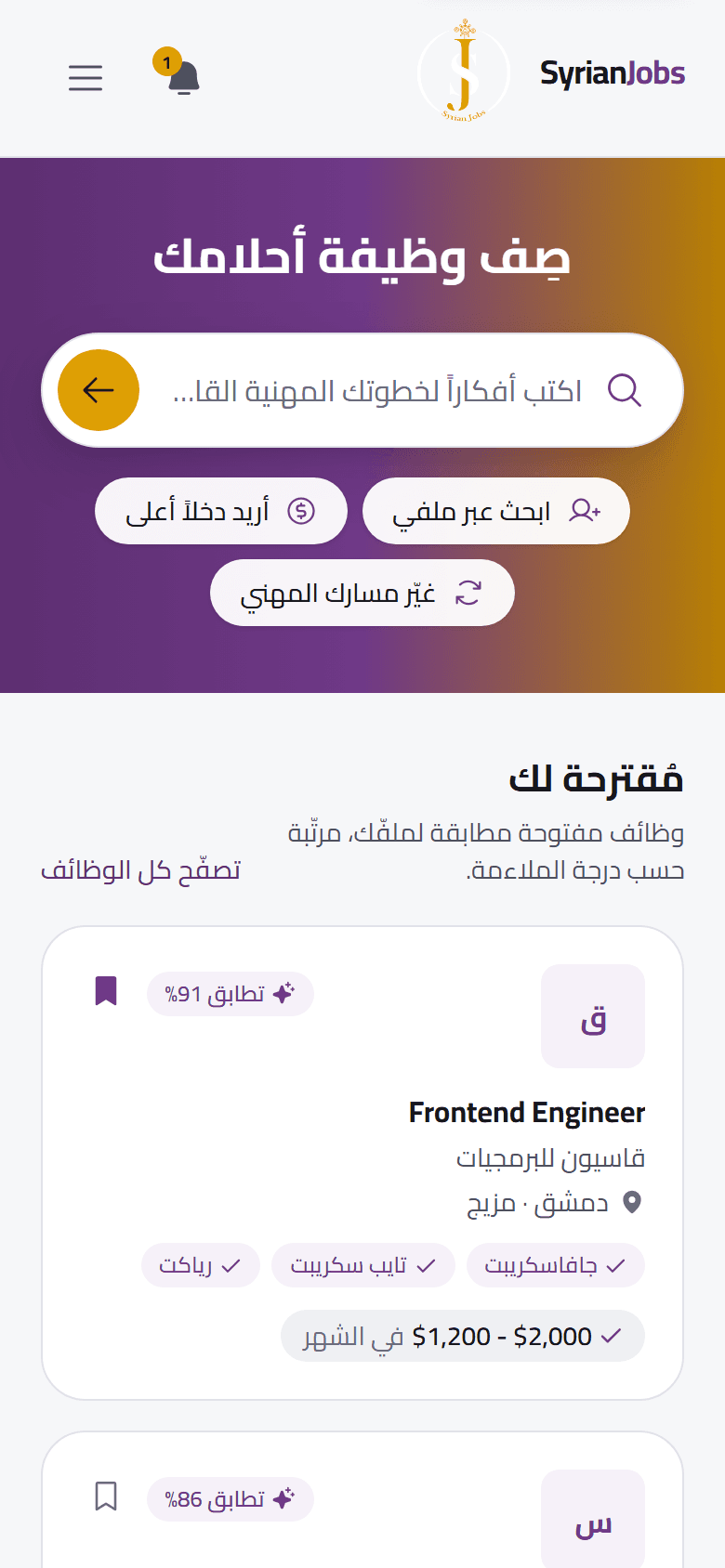 على الهاتف: صِف الوظيفة التي تريدها، وتحتها وظائف مفتوحة مطابقة لملفك.