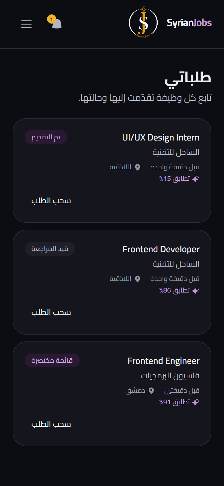 على الهاتف: طلباتي، وكل طلب يُظهر المرحلة التي وصل إليها.